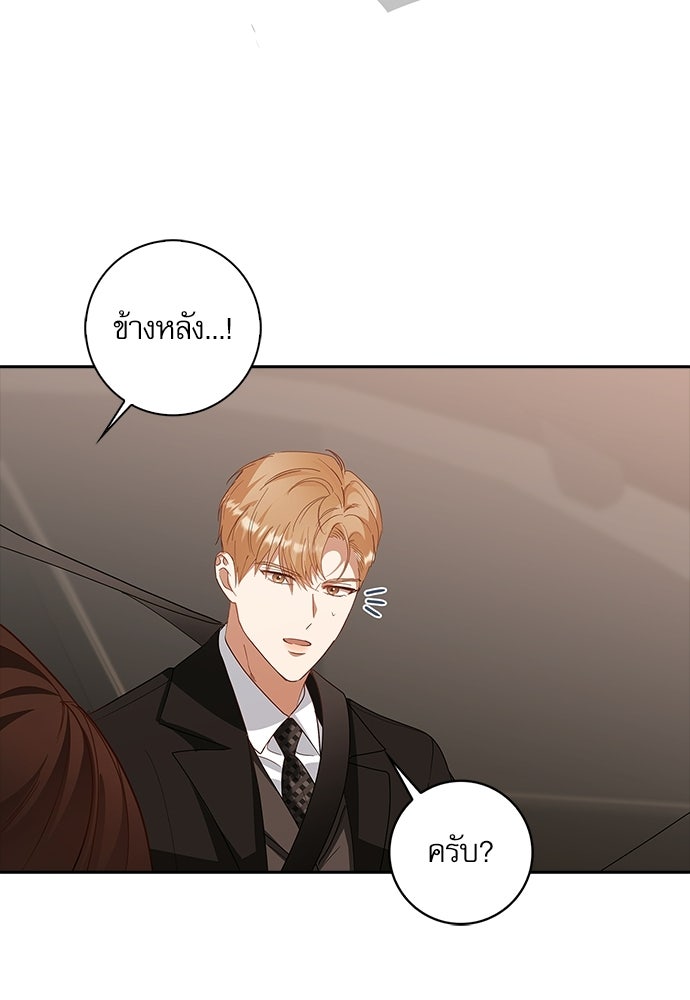 จังหวะฉ่ำรัก - หน้า 83