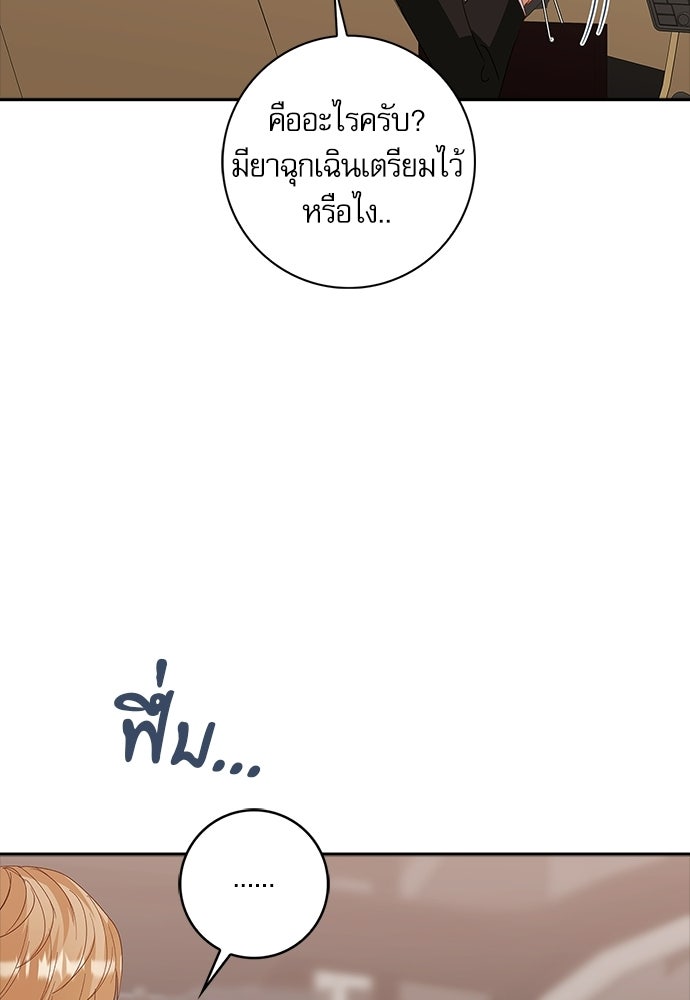 จังหวะฉ่ำรัก - หน้า 86