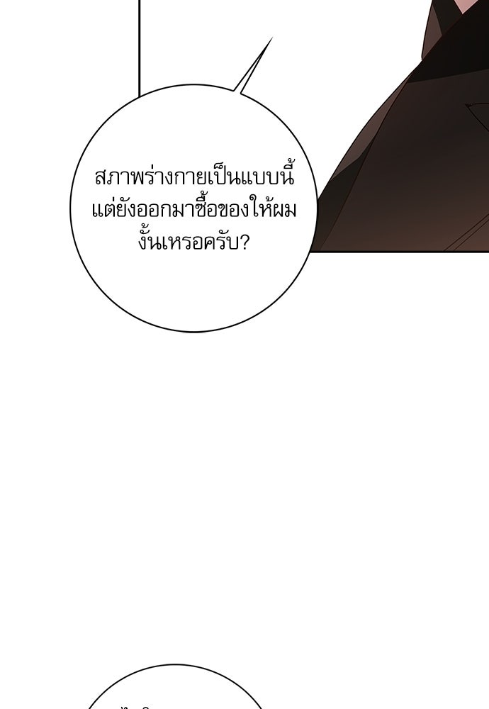 จังหวะฉ่ำรัก - หน้า 90