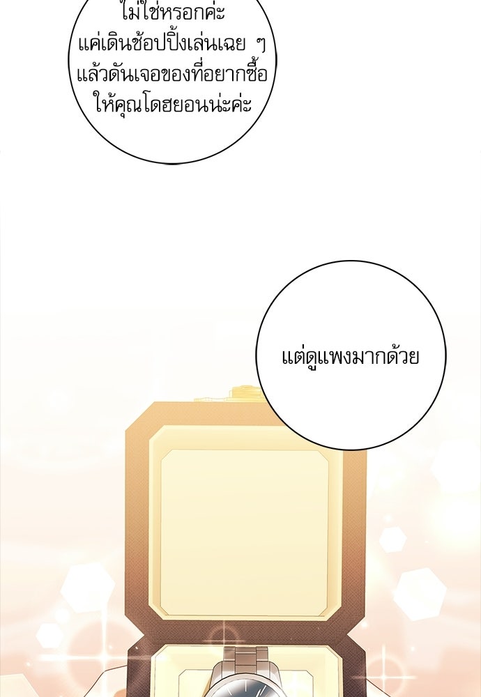 จังหวะฉ่ำรัก - หน้า 91