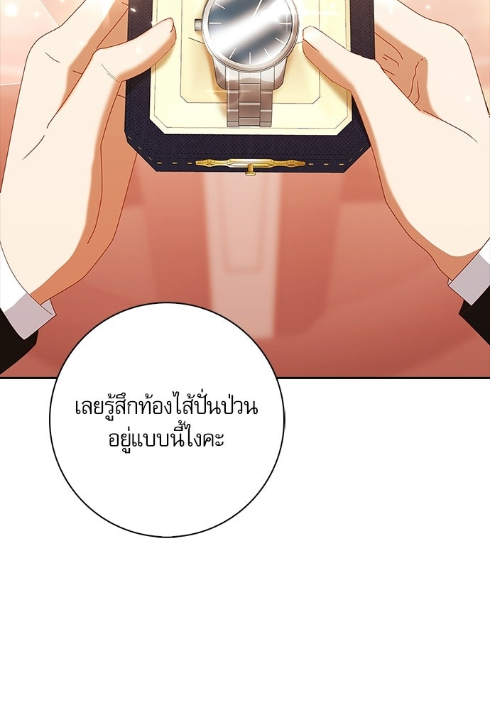 จังหวะฉ่ำรัก - หน้า 92