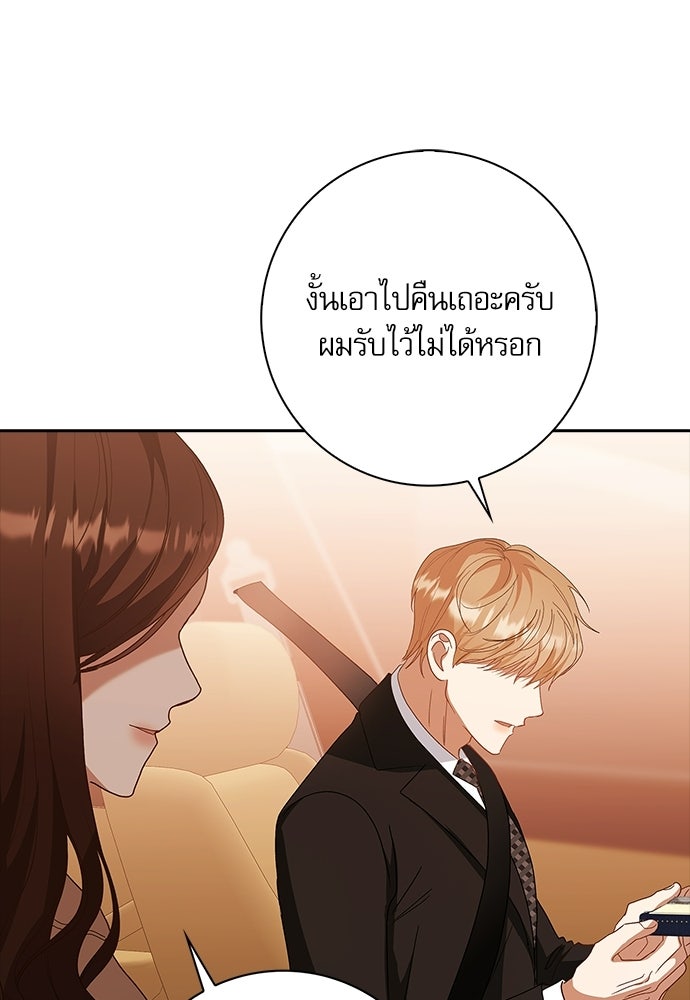 จังหวะฉ่ำรัก - หน้า 93