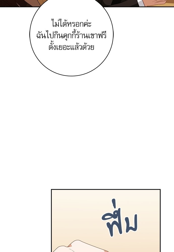 จังหวะฉ่ำรัก - หน้า 94