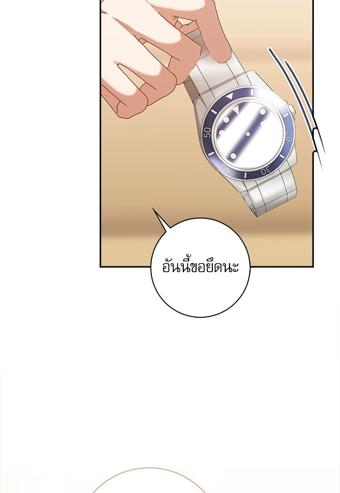 จังหวะฉ่ำรัก - หน้า 95