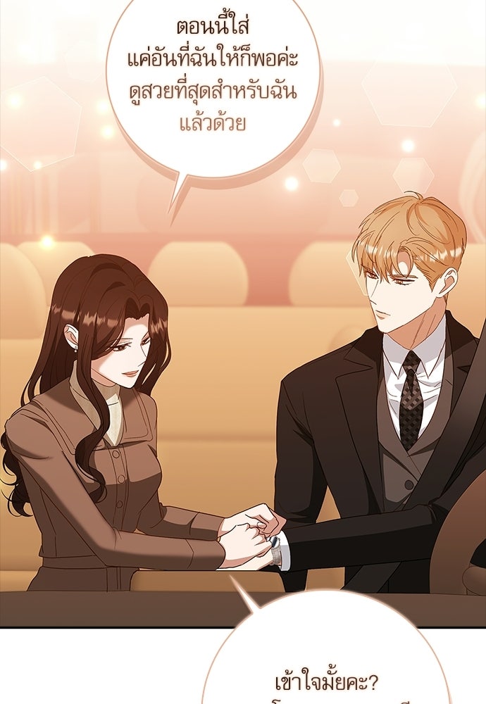 จังหวะฉ่ำรัก - หน้า 96