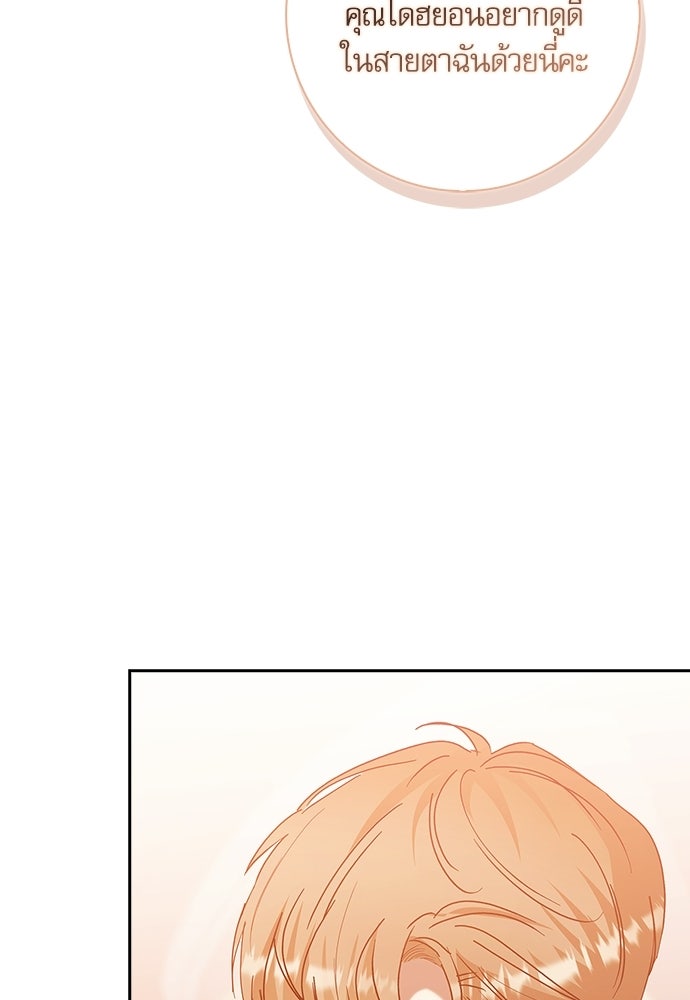 จังหวะฉ่ำรัก - หน้า 97