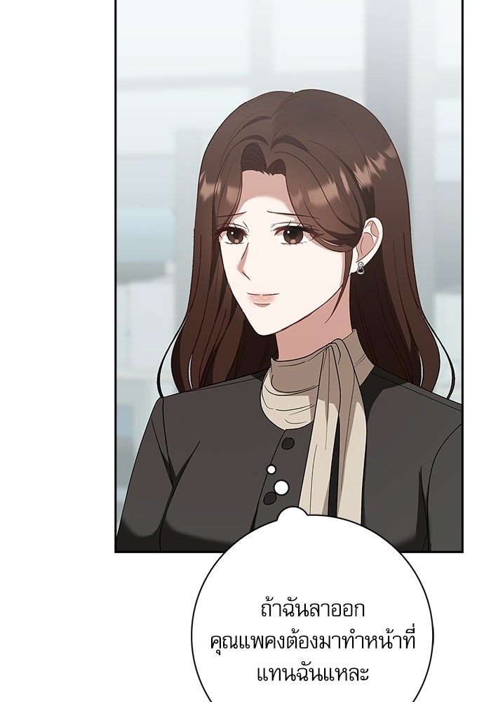 จังหวะฉ่ำรัก - หน้า 10