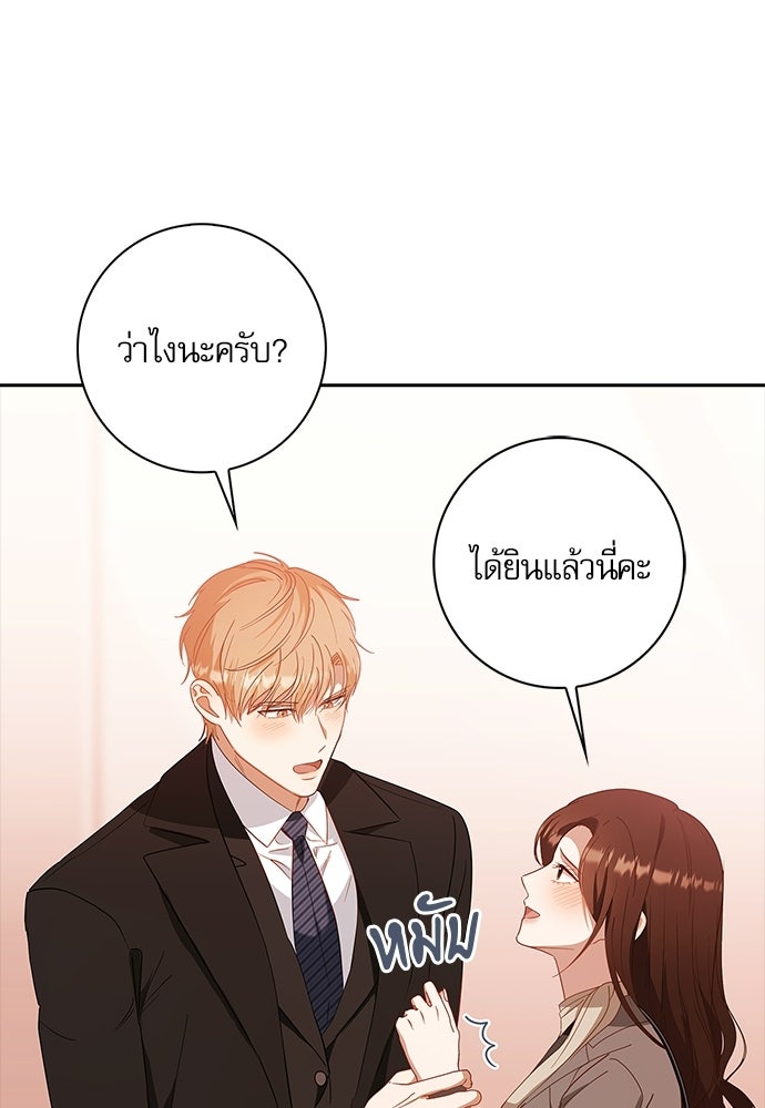 จังหวะฉ่ำรัก - หน้า 104