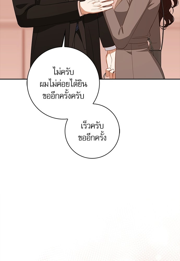 จังหวะฉ่ำรัก - หน้า 105