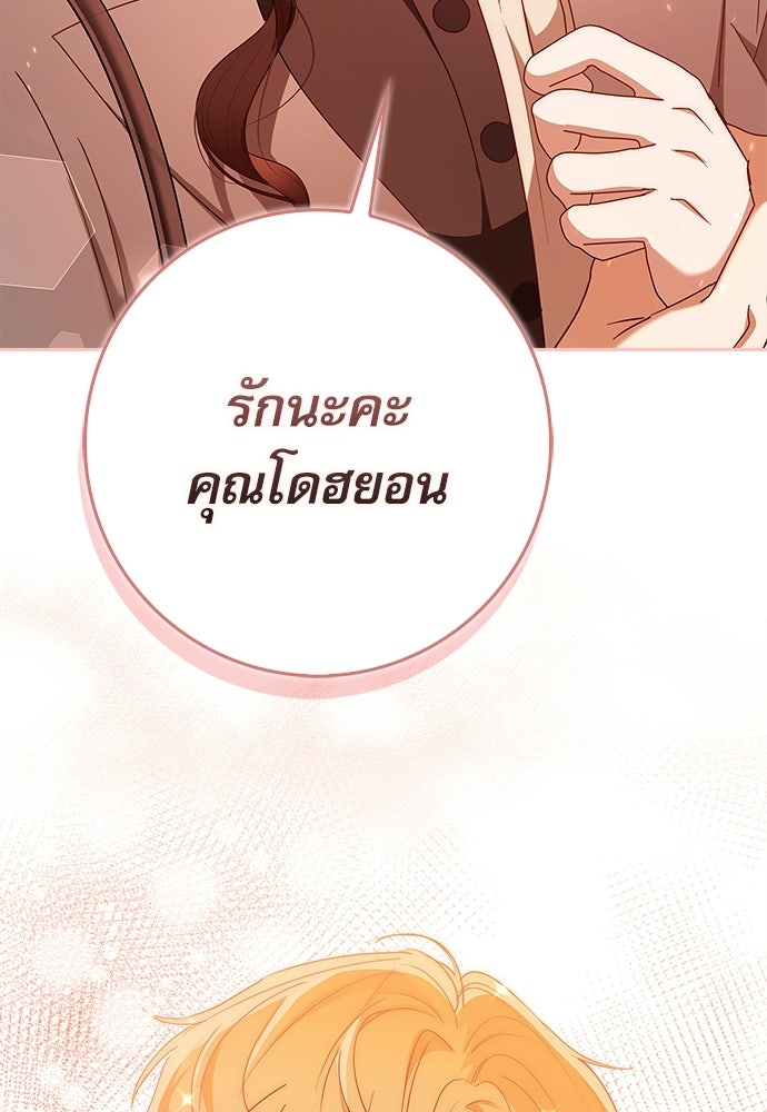 จังหวะฉ่ำรัก - หน้า 107
