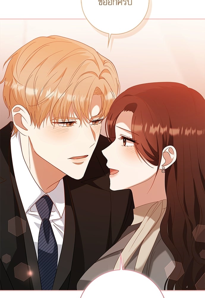 จังหวะฉ่ำรัก - หน้า 110