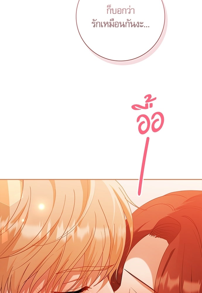 จังหวะฉ่ำรัก - หน้า 111