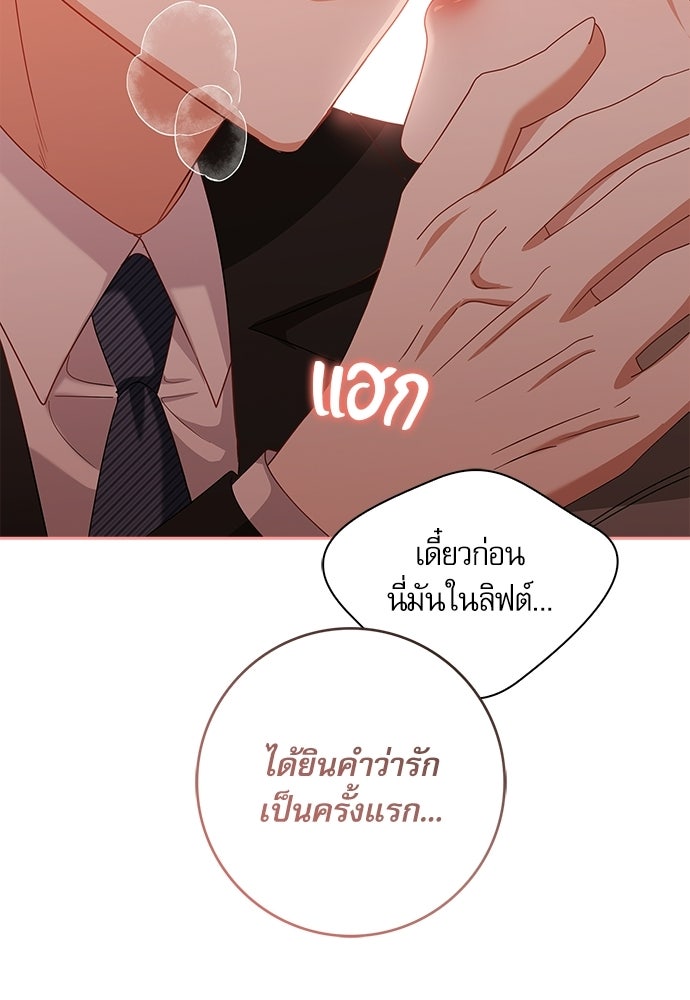 จังหวะฉ่ำรัก - หน้า 116