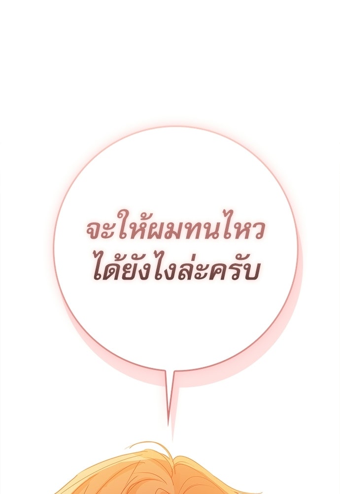 จังหวะฉ่ำรัก - หน้า 117