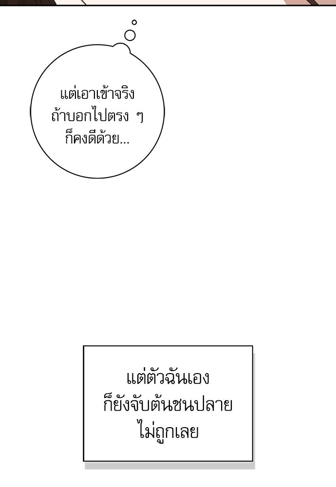 จังหวะฉ่ำรัก - หน้า 12
