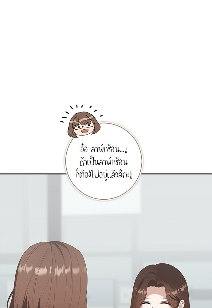 จังหวะฉ่ำรัก - หน้า 16