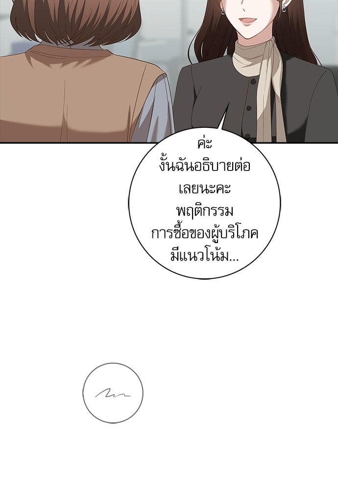 จังหวะฉ่ำรัก - หน้า 17