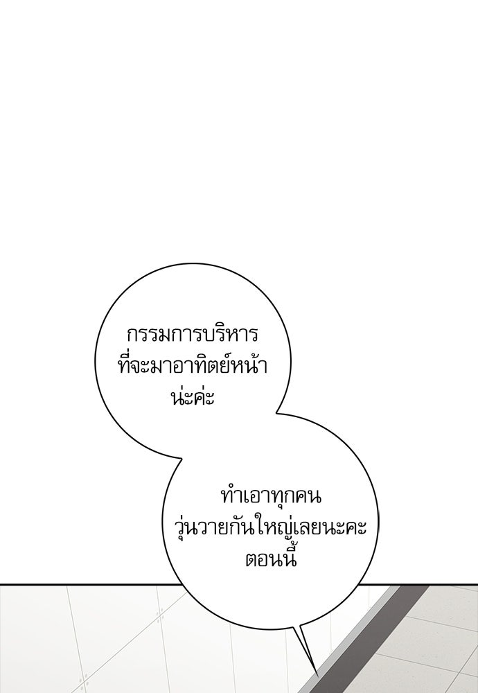 จังหวะฉ่ำรัก - หน้า 19