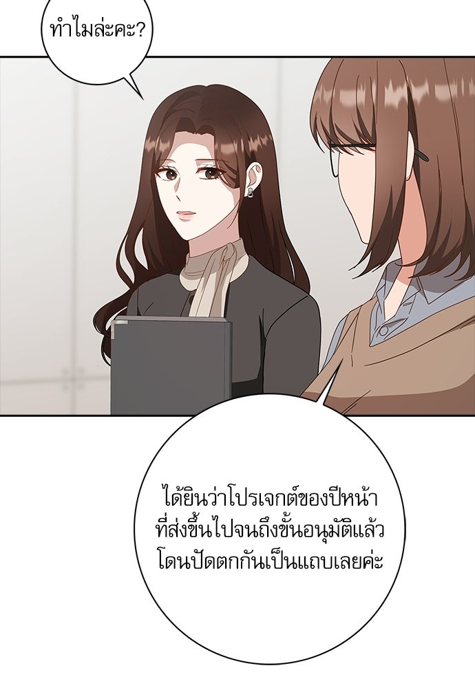 จังหวะฉ่ำรัก - หน้า 21