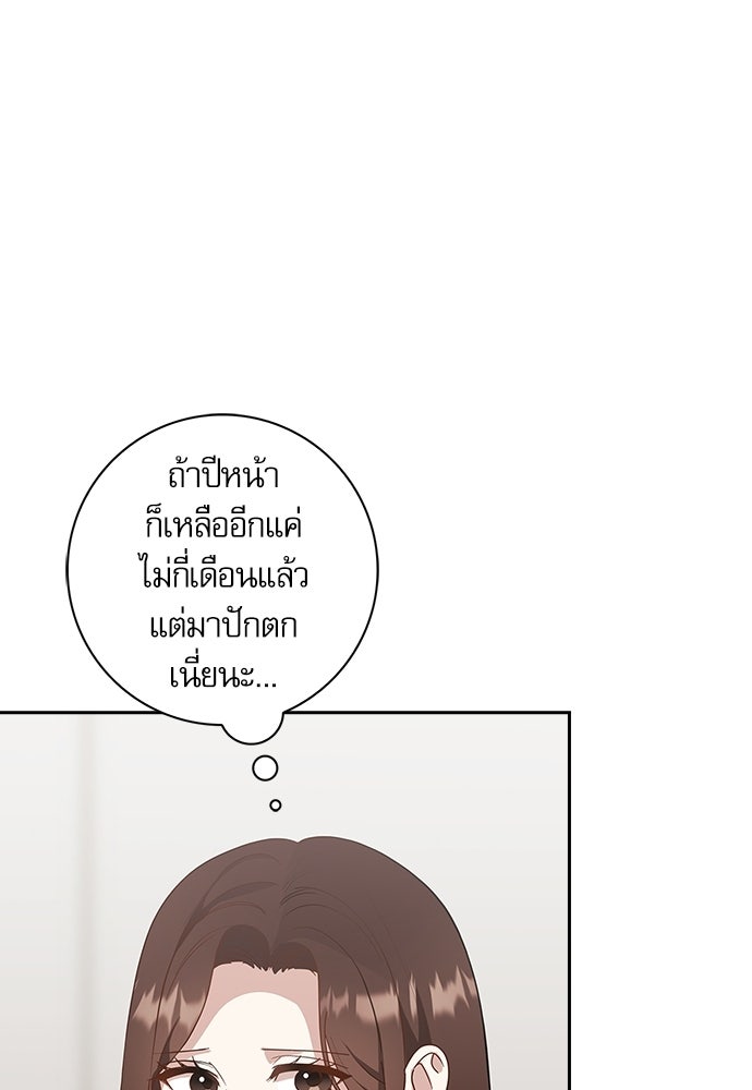 จังหวะฉ่ำรัก - หน้า 22