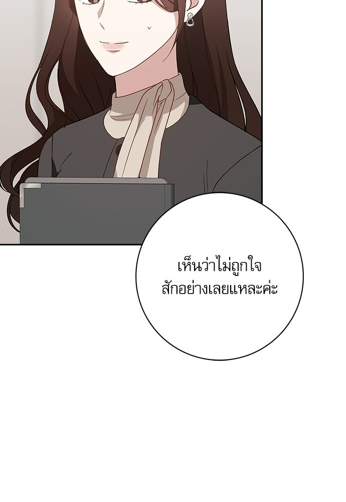 จังหวะฉ่ำรัก - หน้า 23
