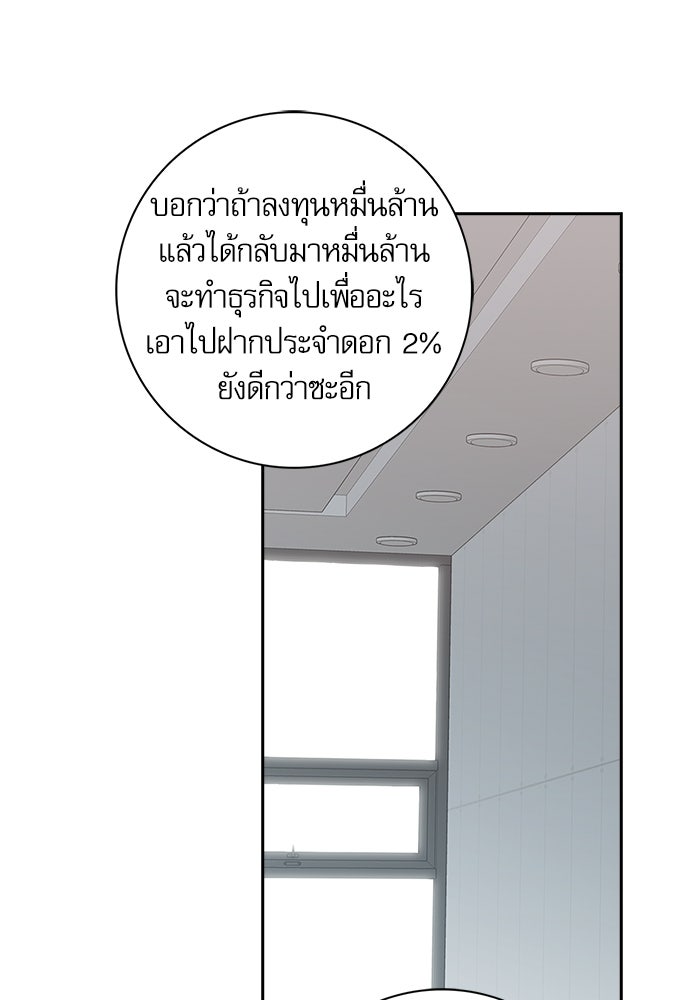จังหวะฉ่ำรัก - หน้า 24