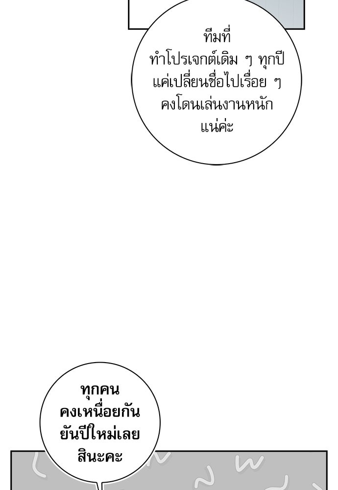 จังหวะฉ่ำรัก - หน้า 25