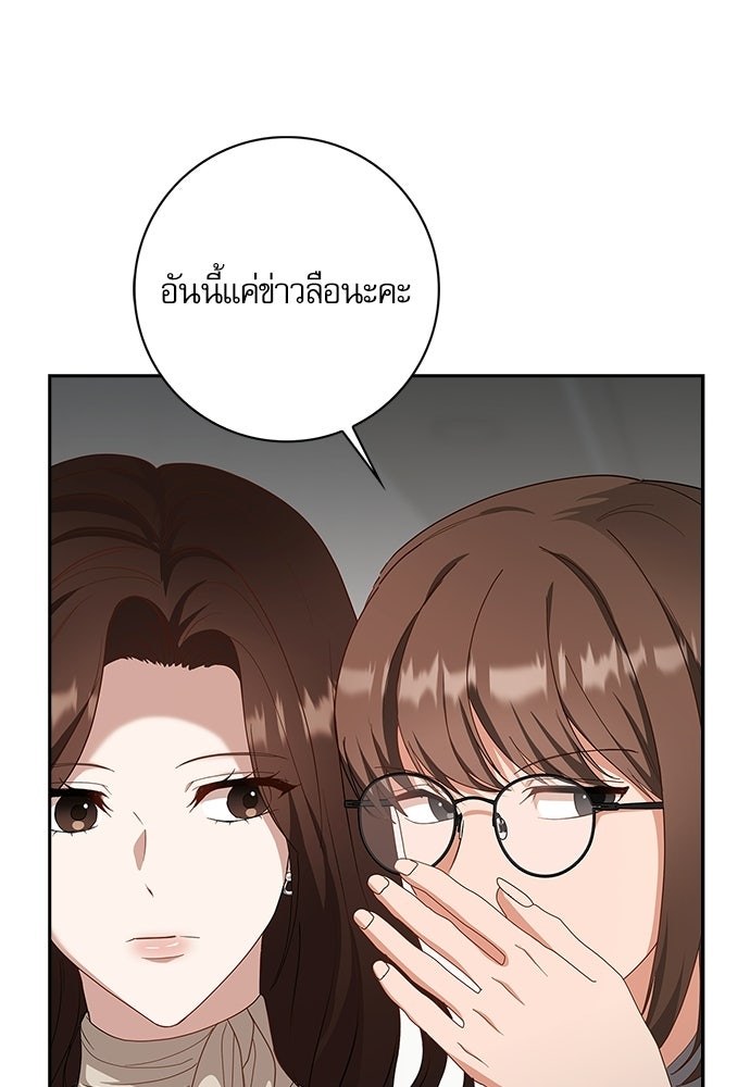 จังหวะฉ่ำรัก - หน้า 27