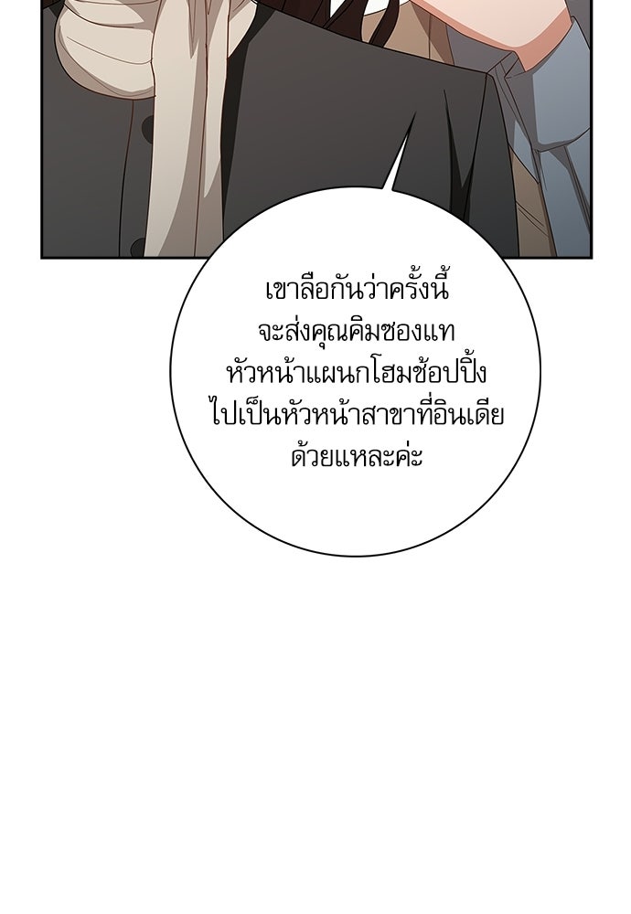 จังหวะฉ่ำรัก - หน้า 28
