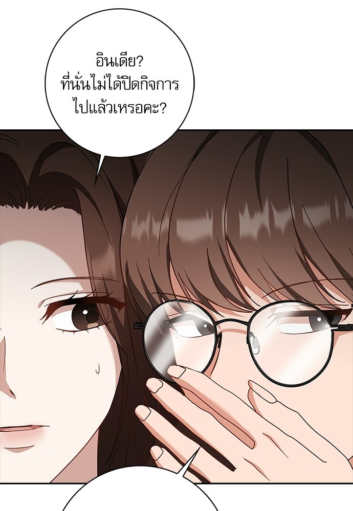 จังหวะฉ่ำรัก - หน้า 29