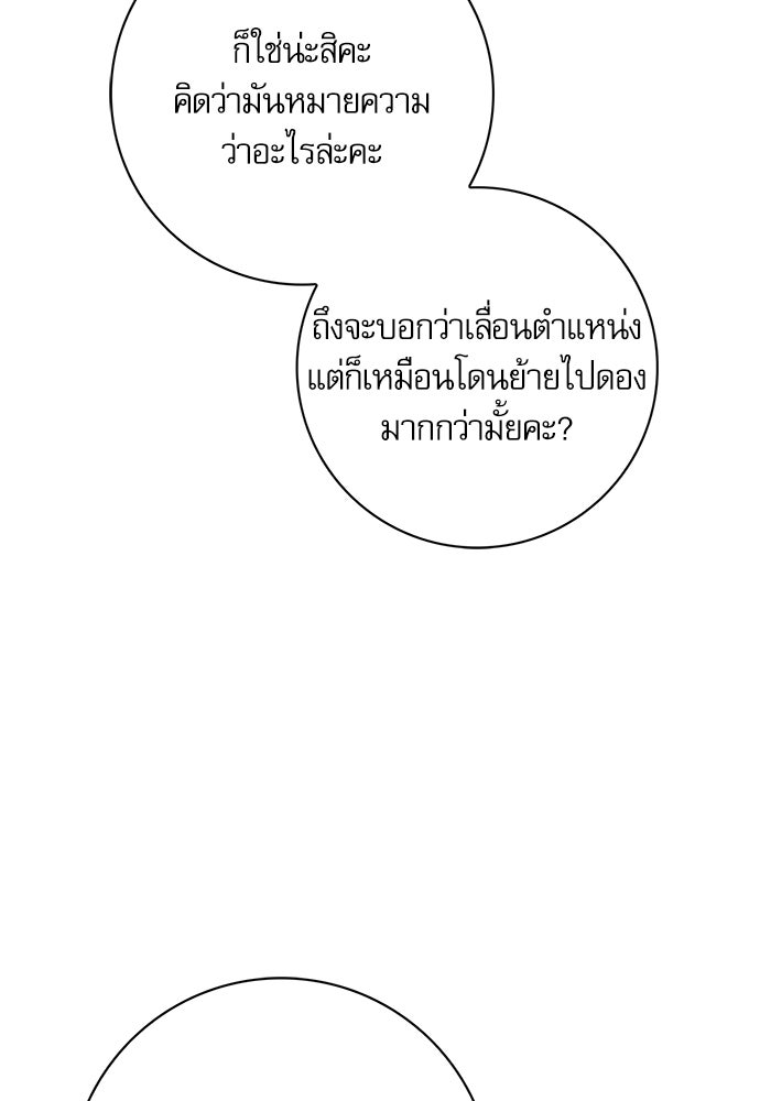 จังหวะฉ่ำรัก - หน้า 30