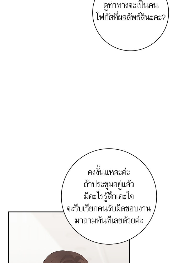 จังหวะฉ่ำรัก - หน้า 32