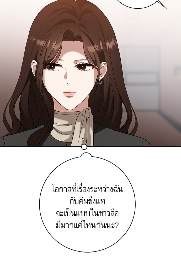 จังหวะฉ่ำรัก - หน้า 36