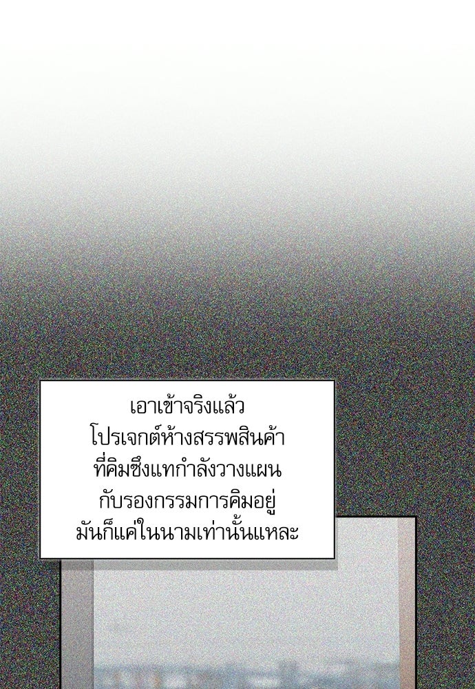 จังหวะฉ่ำรัก - หน้า 37