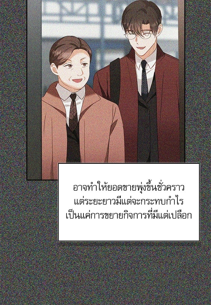 จังหวะฉ่ำรัก - หน้า 38