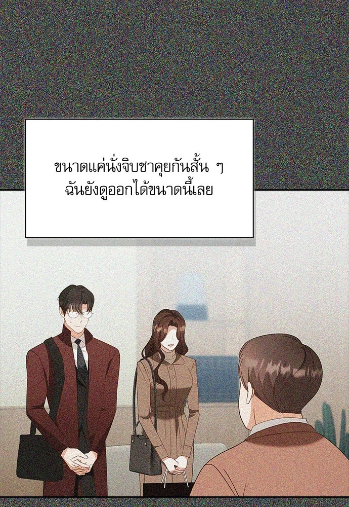 จังหวะฉ่ำรัก - หน้า 39