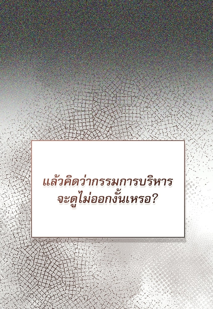 จังหวะฉ่ำรัก - หน้า 40