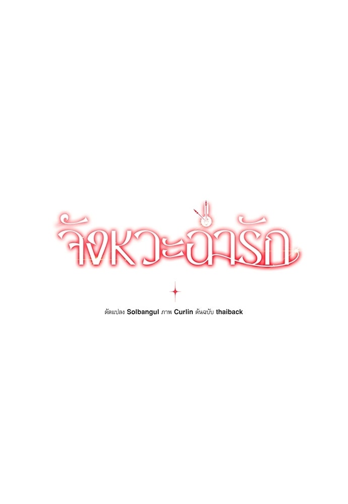 จังหวะฉ่ำรัก - หน้า 45