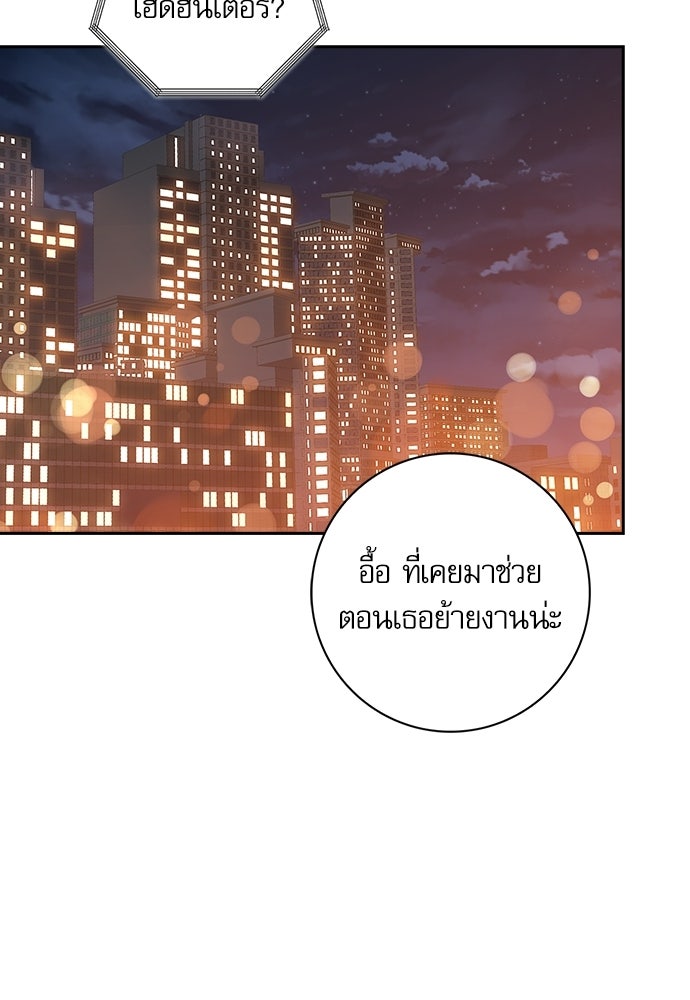 จังหวะฉ่ำรัก - หน้า 47