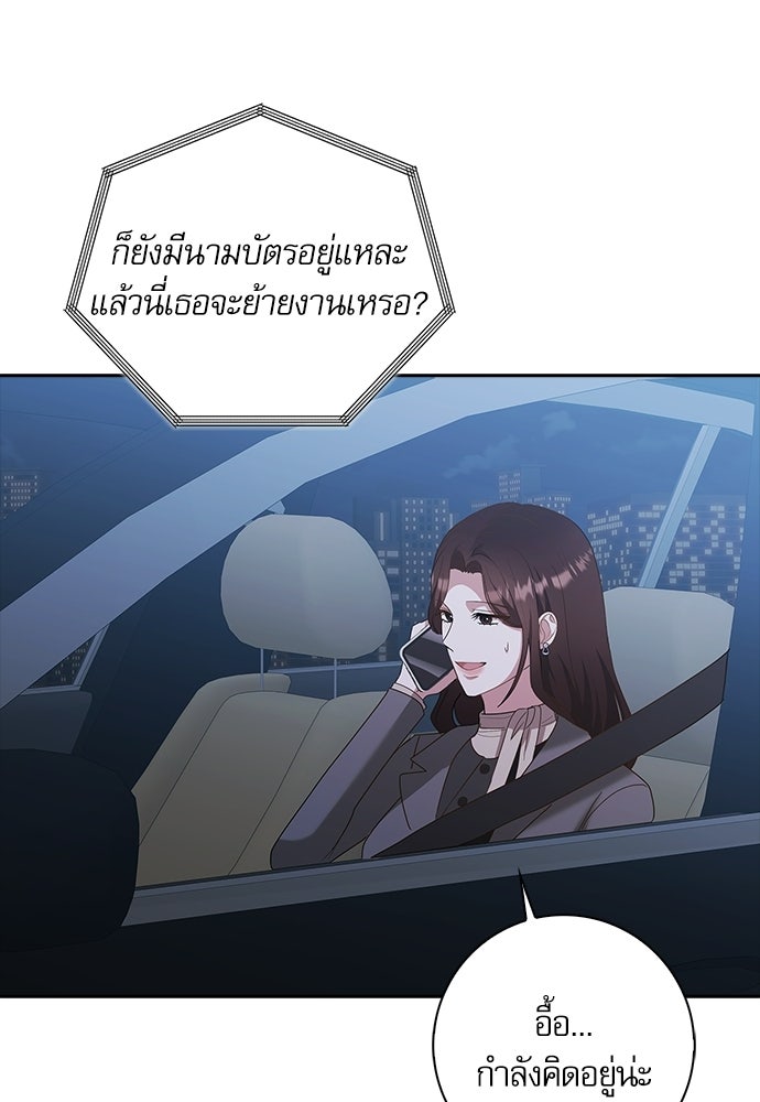 จังหวะฉ่ำรัก - หน้า 48