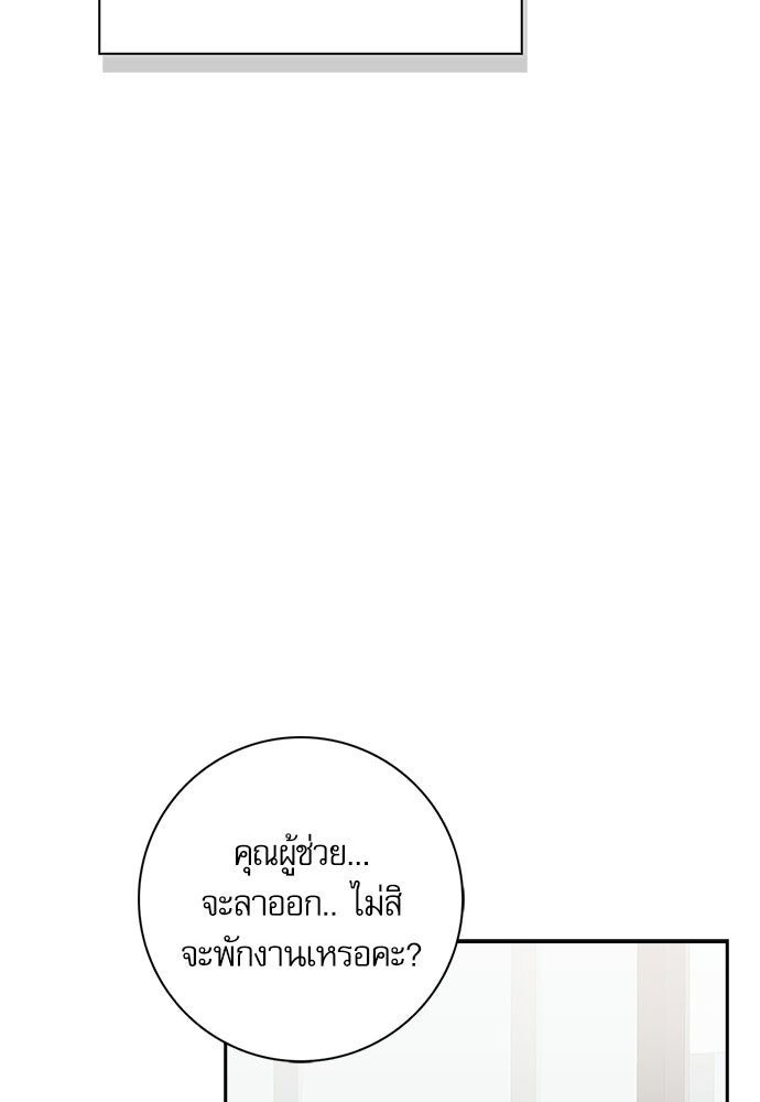 จังหวะฉ่ำรัก - หน้า 5