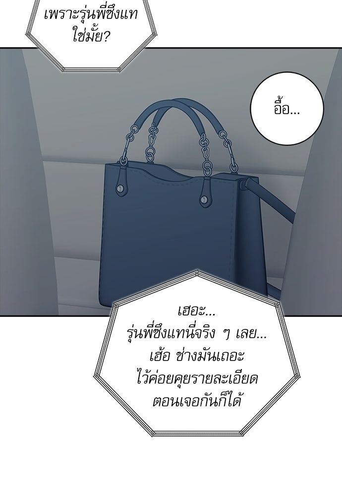 จังหวะฉ่ำรัก - หน้า 51
