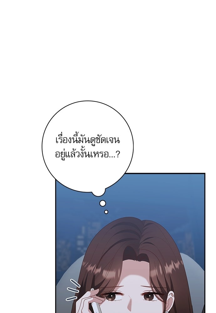 จังหวะฉ่ำรัก - หน้า 52