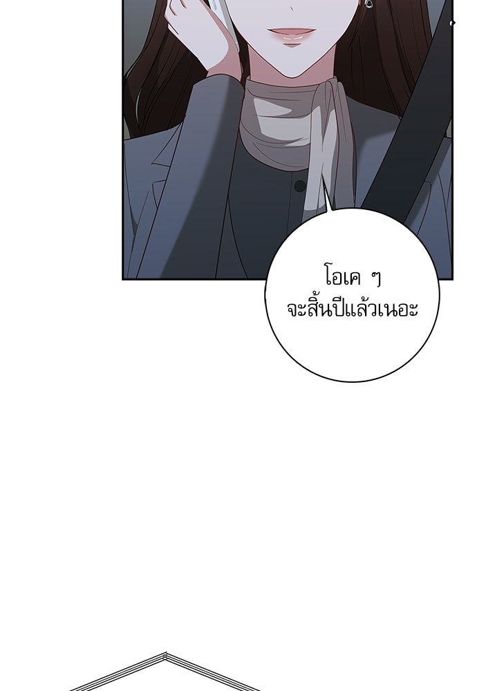 จังหวะฉ่ำรัก - หน้า 53