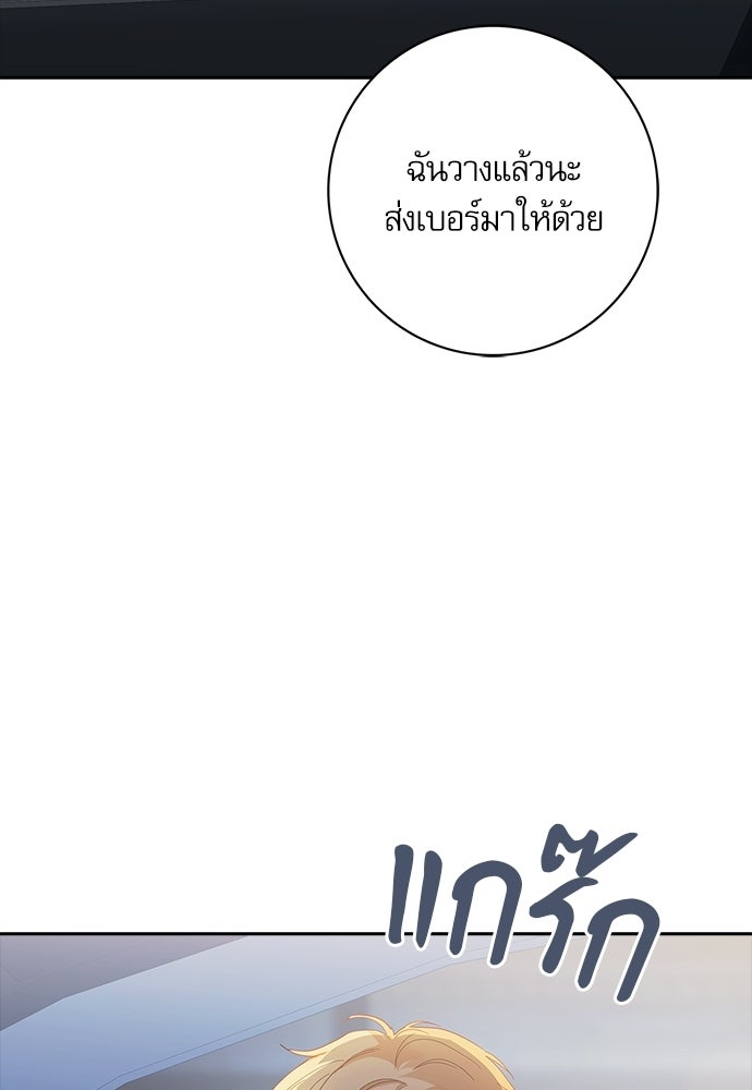 จังหวะฉ่ำรัก - หน้า 56