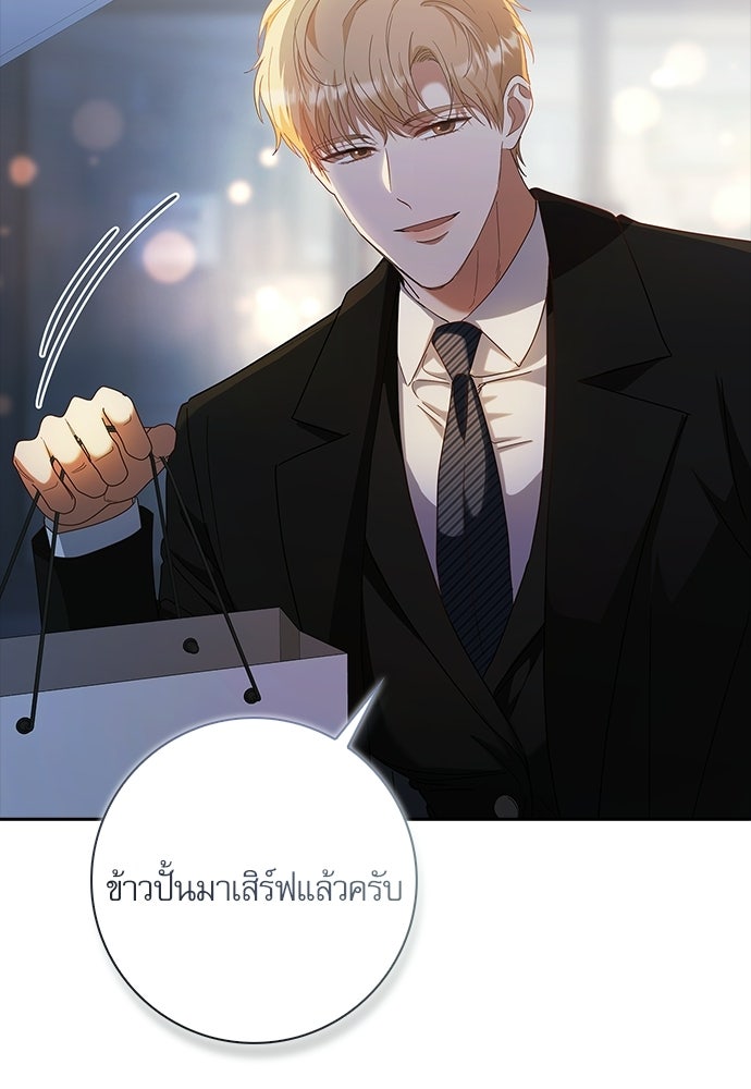 จังหวะฉ่ำรัก - หน้า 57