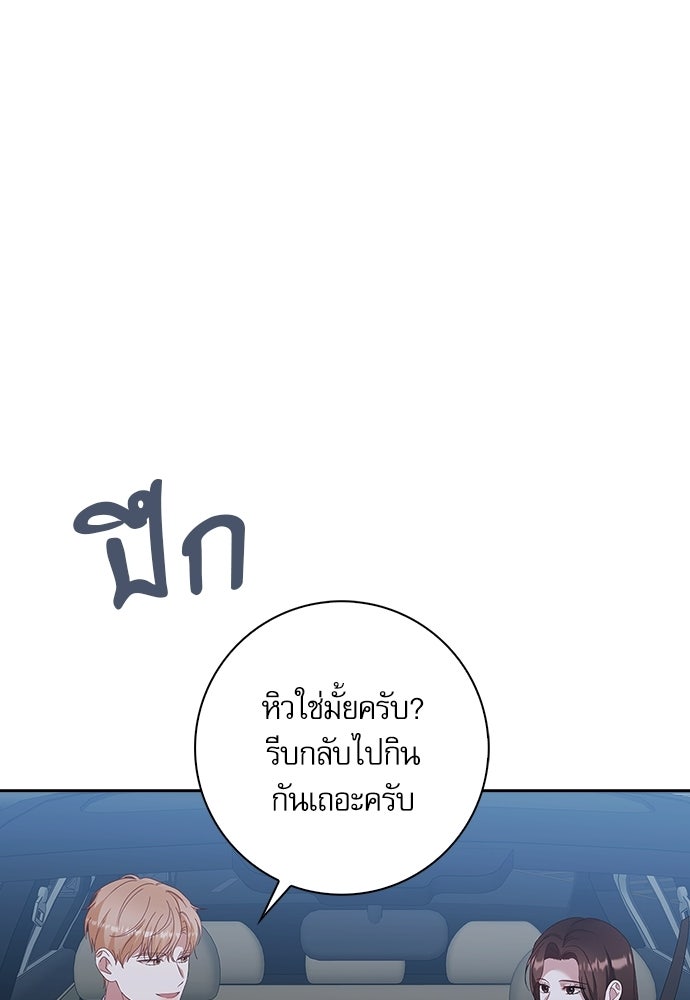จังหวะฉ่ำรัก - หน้า 58