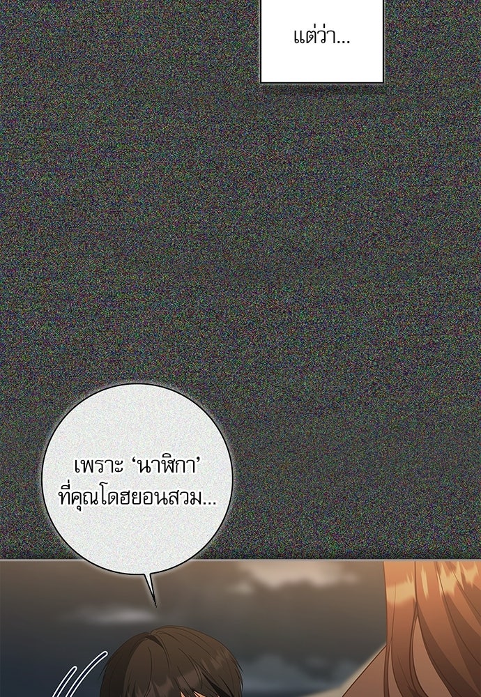 จังหวะฉ่ำรัก - หน้า 63