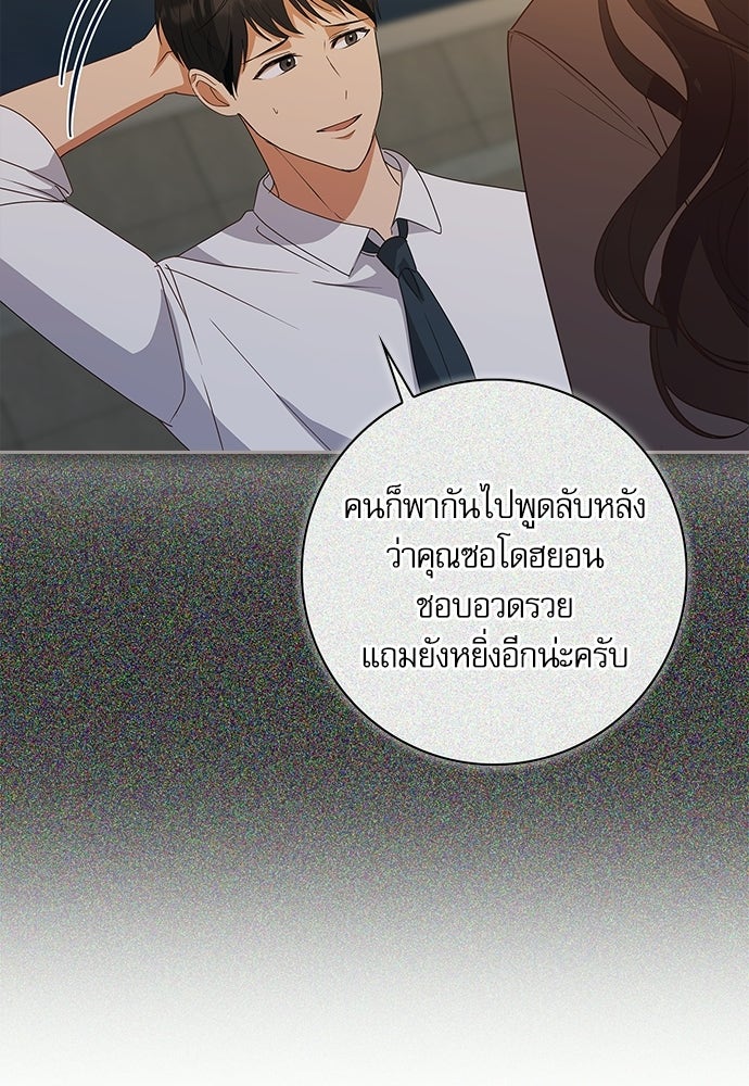 จังหวะฉ่ำรัก - หน้า 64