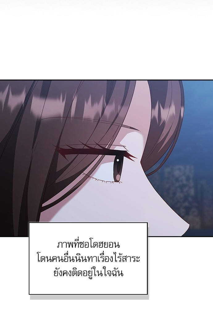 จังหวะฉ่ำรัก - หน้า 65